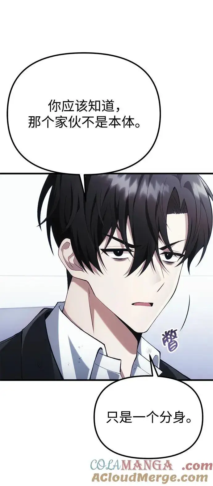 漫画《成了天魔后代》[第38话] 空白的时代第61张图