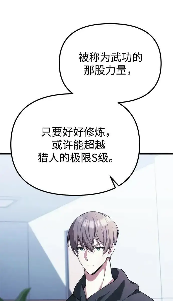 漫画《成了天魔后代》[第38话] 空白的时代第67张图