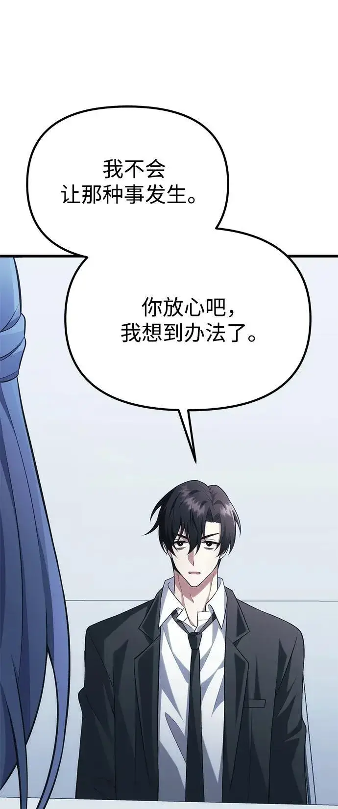 漫画《成了天魔后代》[第38话] 空白的时代第74张图