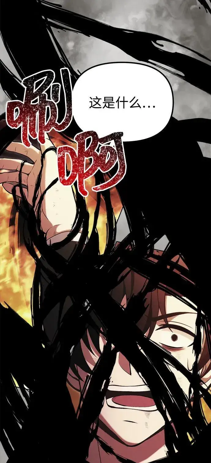 漫画《成了天魔后代》[第38话] 空白的时代第8张图