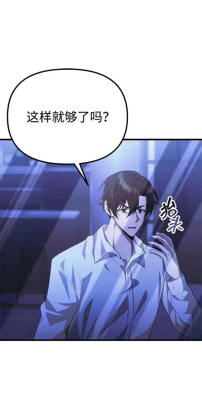 漫画《成了天魔后代》[第38话] 空白的时代第94张图