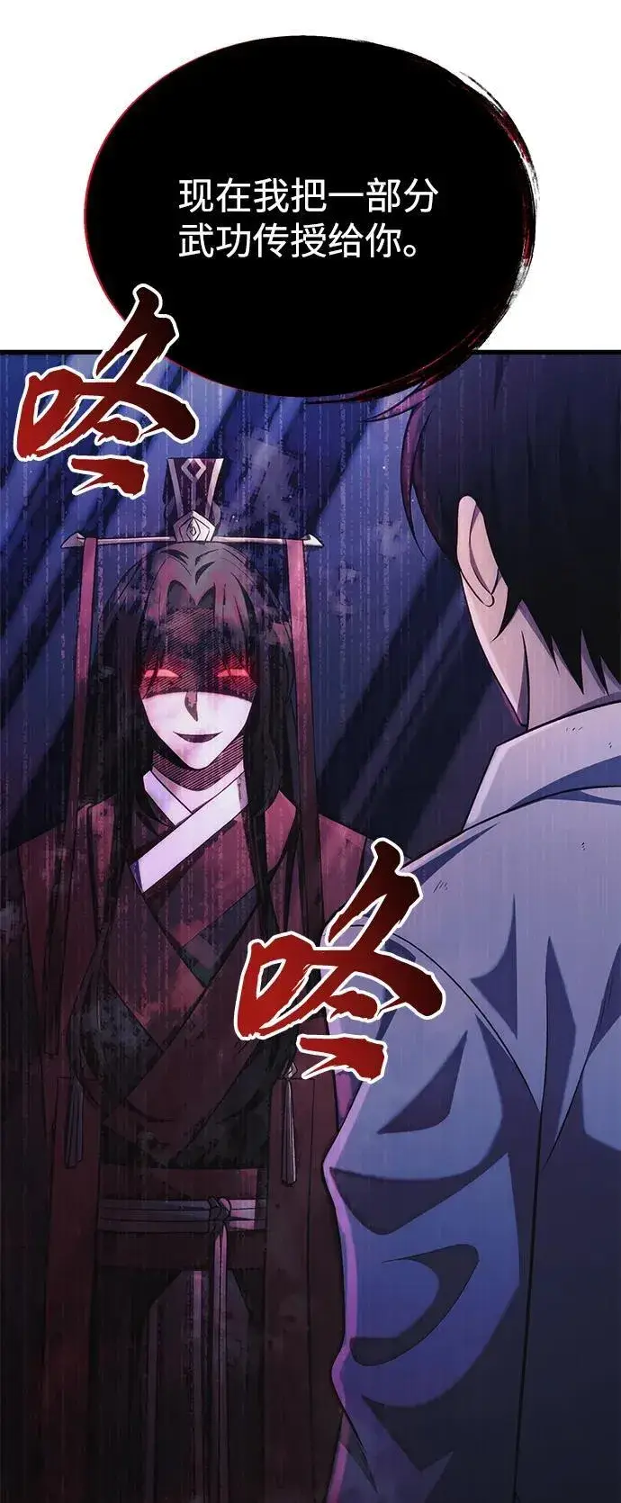 漫画《成了天魔后代》[第38话] 空白的时代第96张图