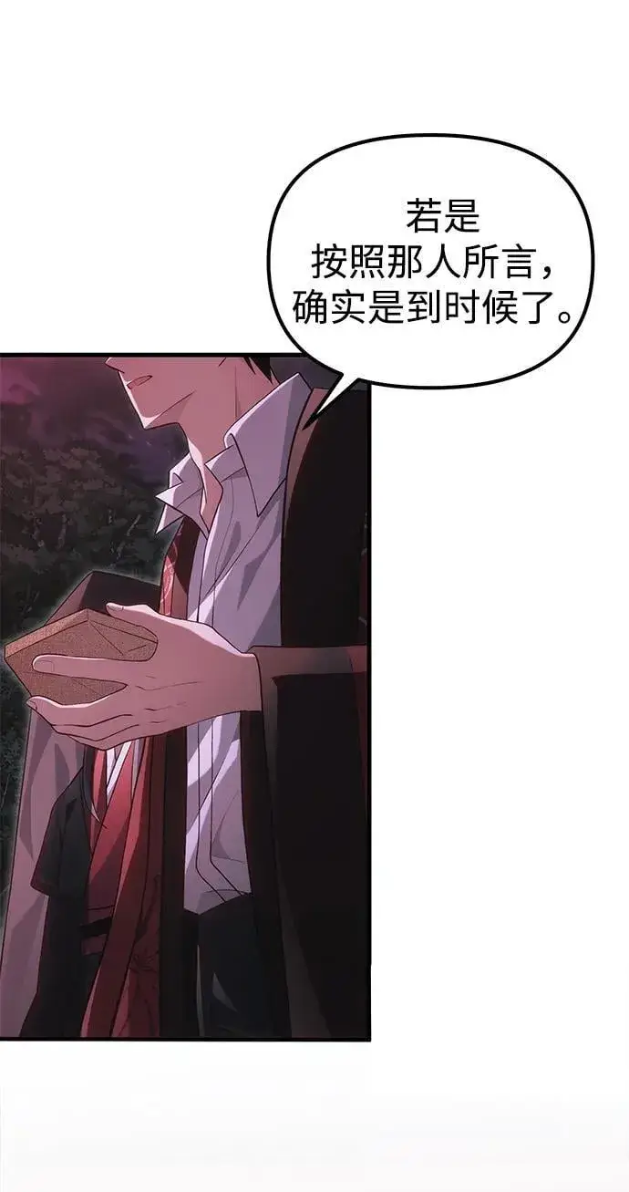 漫画《成了天魔后代》【免费】[第39话] 第一季 后记第35张图
