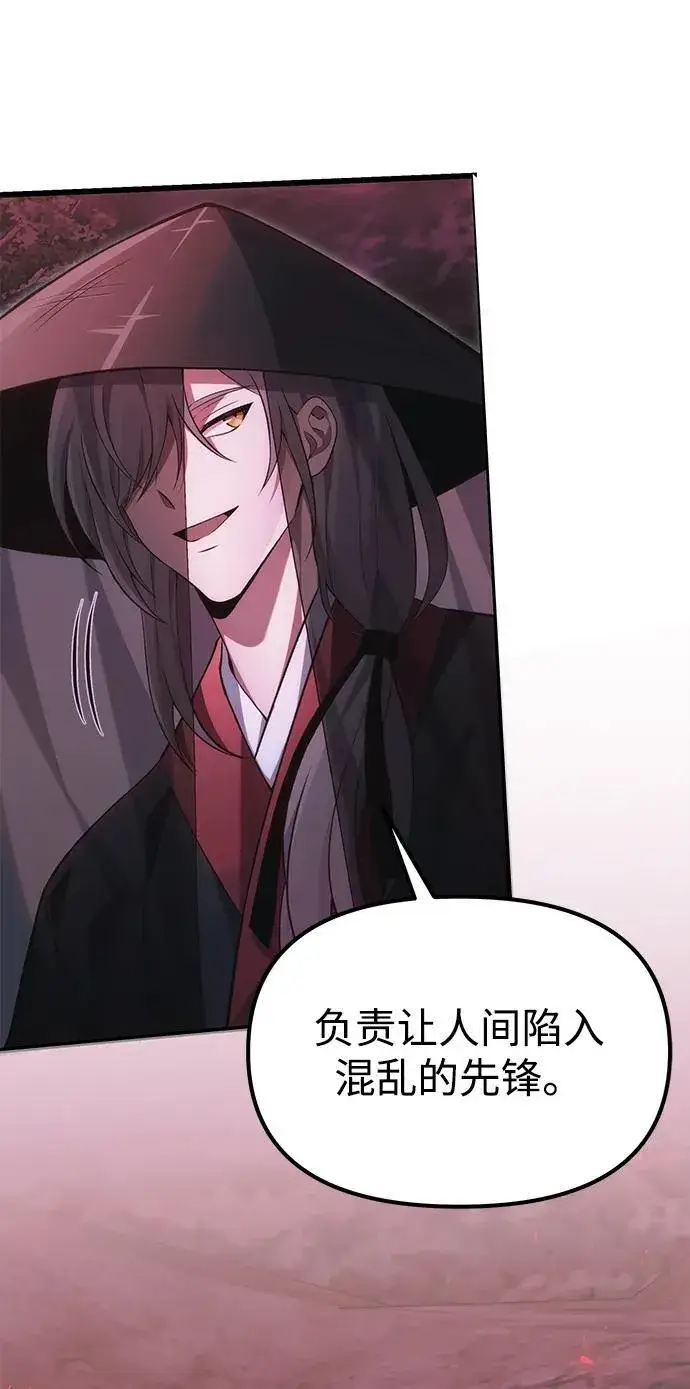 漫画《成了天魔后代》【免费】[第39话] 第一季 后记第39张图