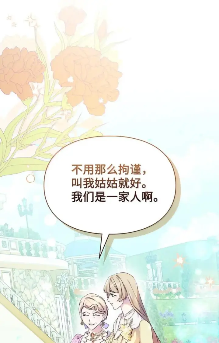 漫画《成为暴君的奸臣》68 悔恨第82张图