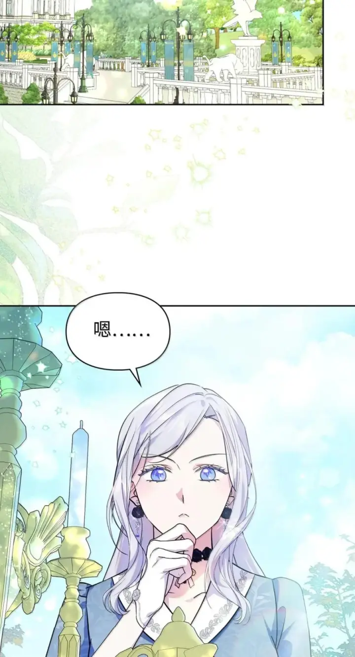 漫画《成为暴君的奸臣》71 所求相同第29张图