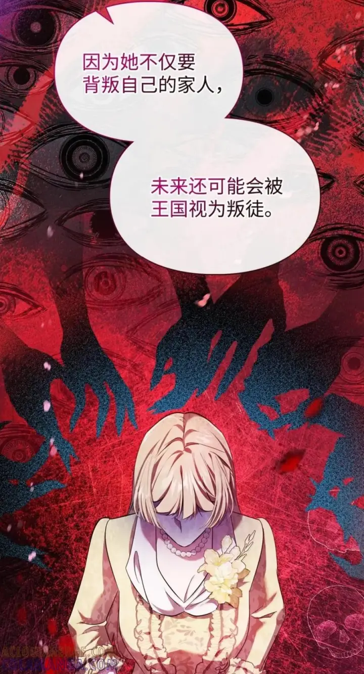 漫画《成为暴君的奸臣》71 所求相同第43张图