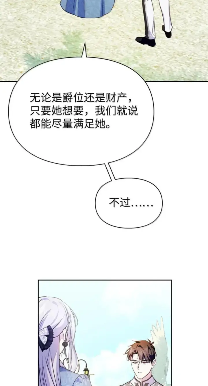 漫画《成为暴君的奸臣》71 所求相同第47张图