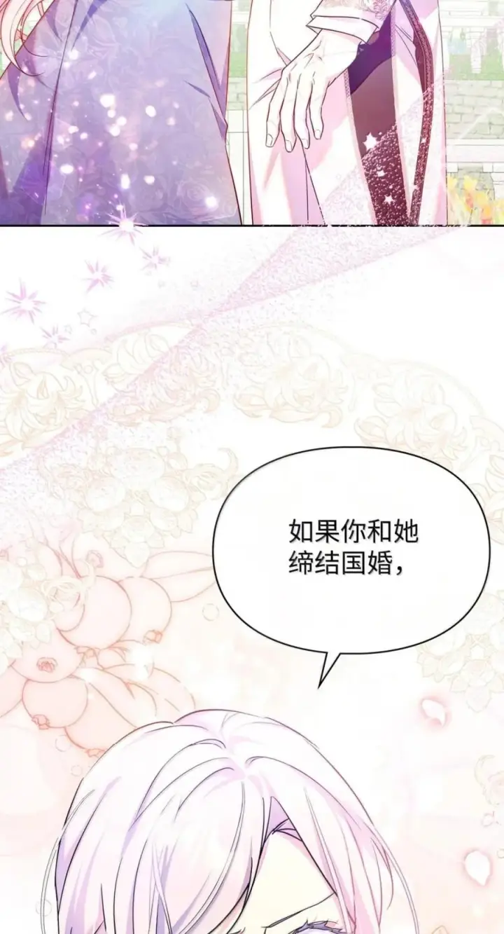 漫画《成为暴君的奸臣》71 所求相同第50张图