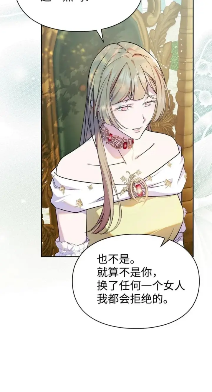 漫画《成为暴君的奸臣》72 最后的机会第14张图