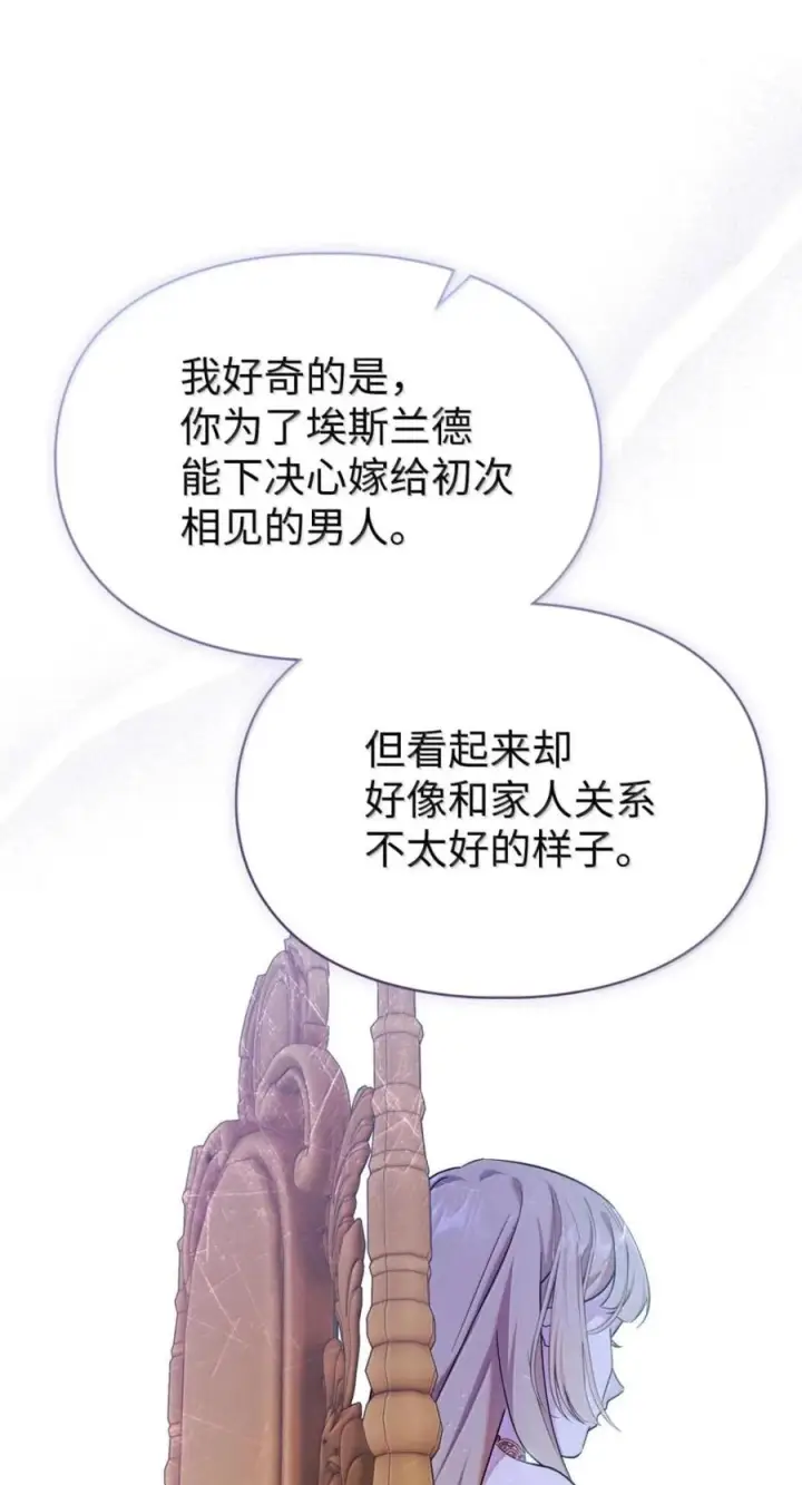 漫画《成为暴君的奸臣》72 最后的机会第15张图