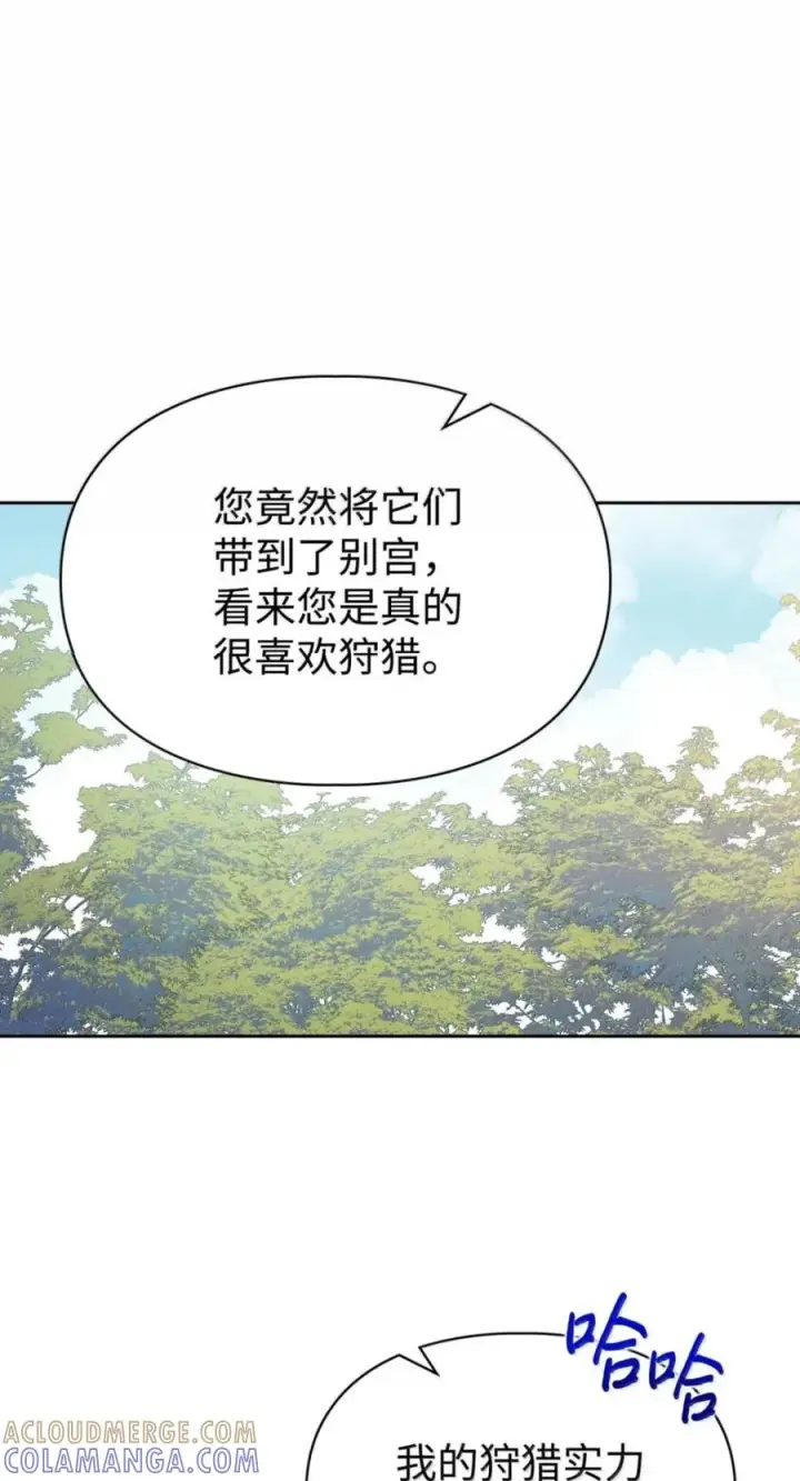 漫画《成为暴君的奸臣》72 最后的机会第61张图