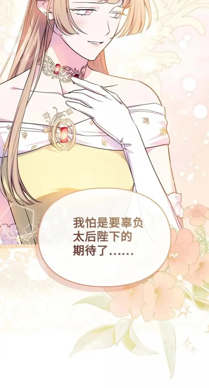 漫画《成为暴君的奸臣》73 该死的混蛋第24张图