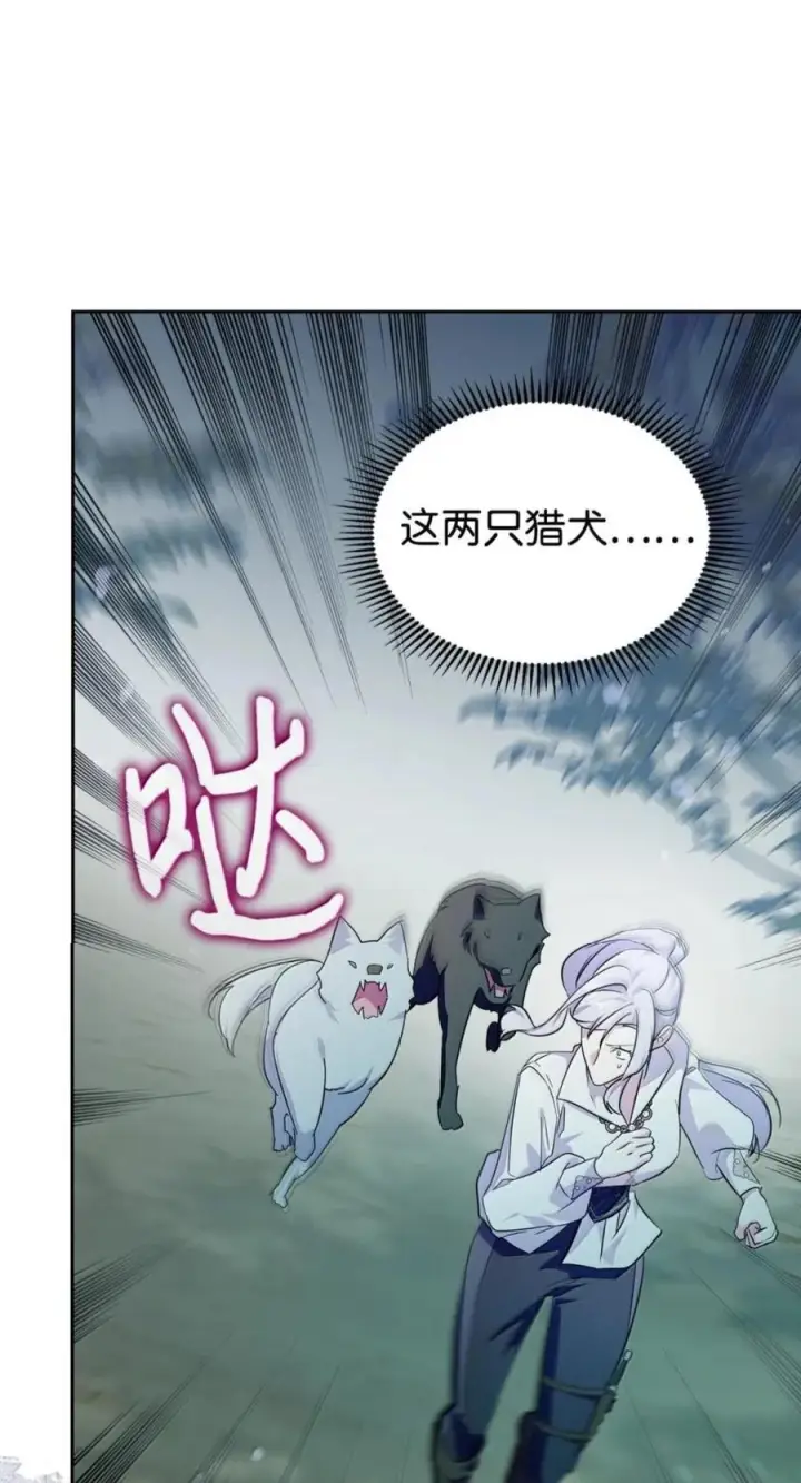 漫画《成为暴君的奸臣》73 该死的混蛋第60张图