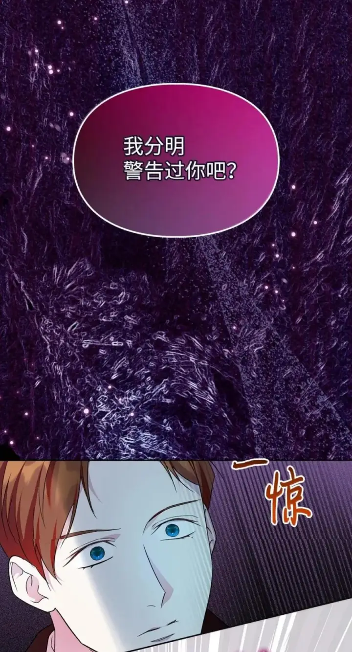 漫画《成为暴君的奸臣》74 悬崖下获救第11张图
