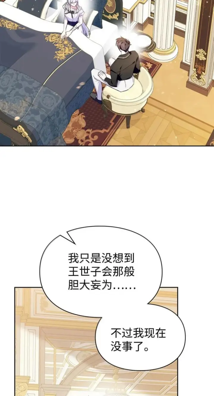 漫画《成为暴君的奸臣》75 公主的恋人第21张图