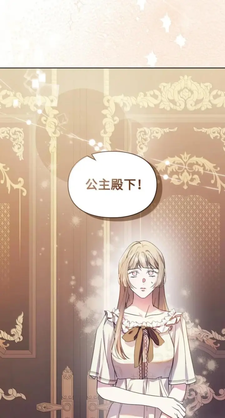 漫画《成为暴君的奸臣》75 公主的恋人第32张图