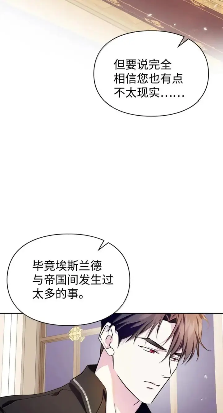 漫画《成为暴君的奸臣》75 公主的恋人第42张图