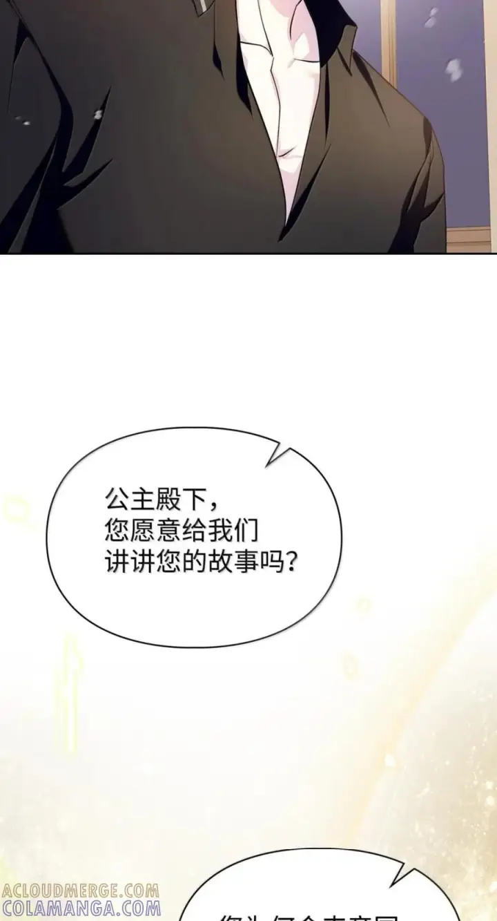 漫画《成为暴君的奸臣》75 公主的恋人第43张图