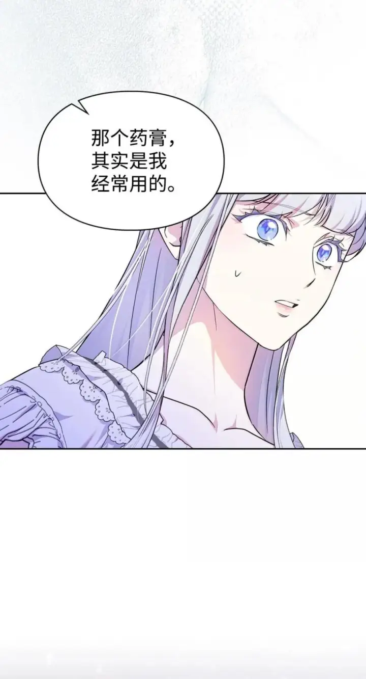 漫画《成为暴君的奸臣》75 公主的恋人第47张图