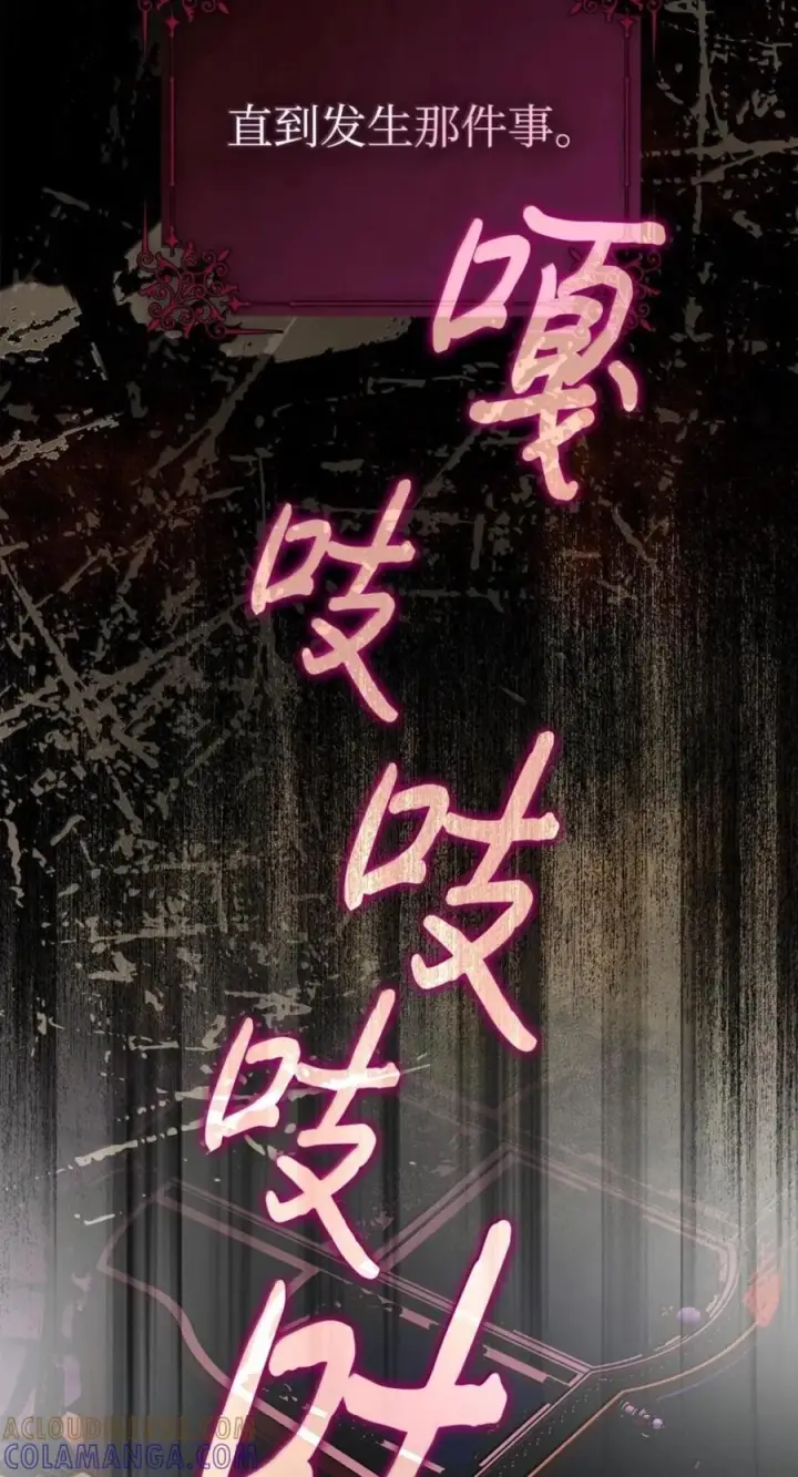 漫画《成为暴君的奸臣》75 公主的恋人第55张图