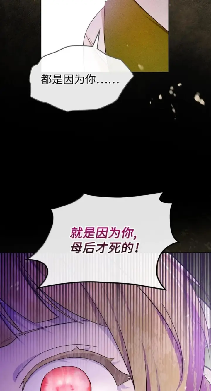 漫画《成为暴君的奸臣》75 公主的恋人第72张图