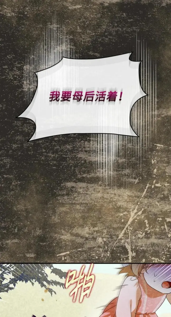 漫画《成为暴君的奸臣》75 公主的恋人第74张图
