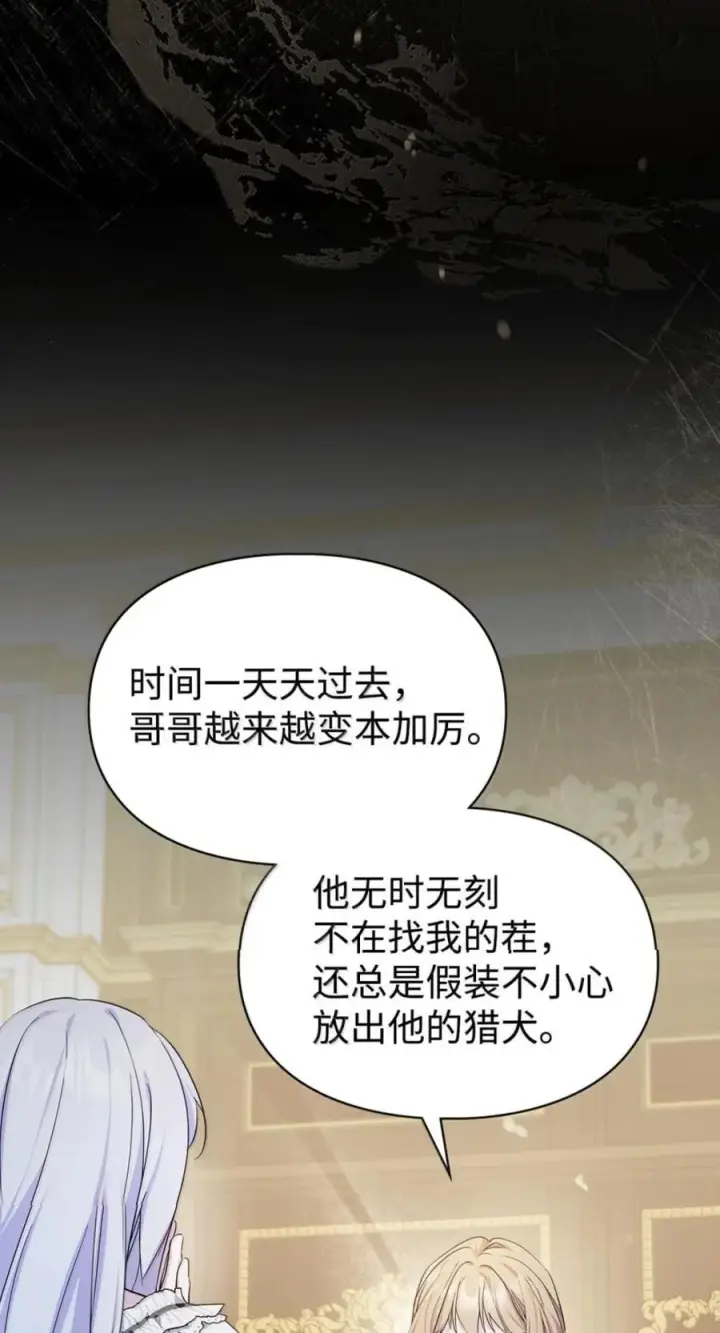 漫画《成为暴君的奸臣》75 公主的恋人第78张图