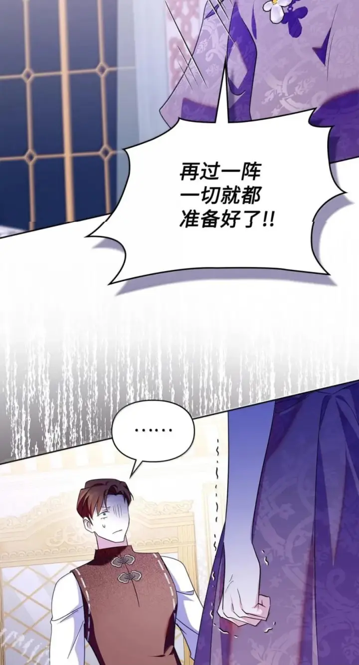 漫画《成为暴君的奸臣》77 那家伙竟然还活着第36张图