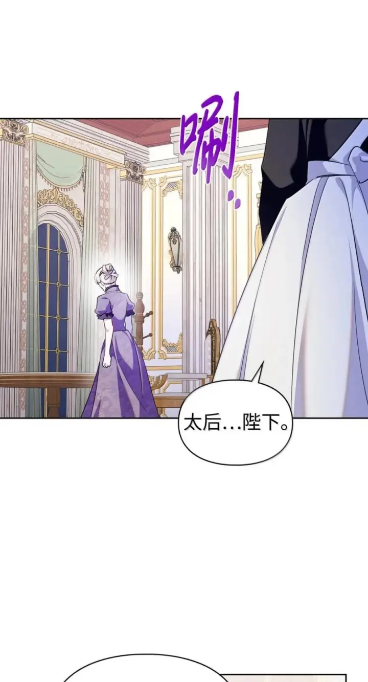 漫画《成为暴君的奸臣》77 那家伙竟然还活着第39张图