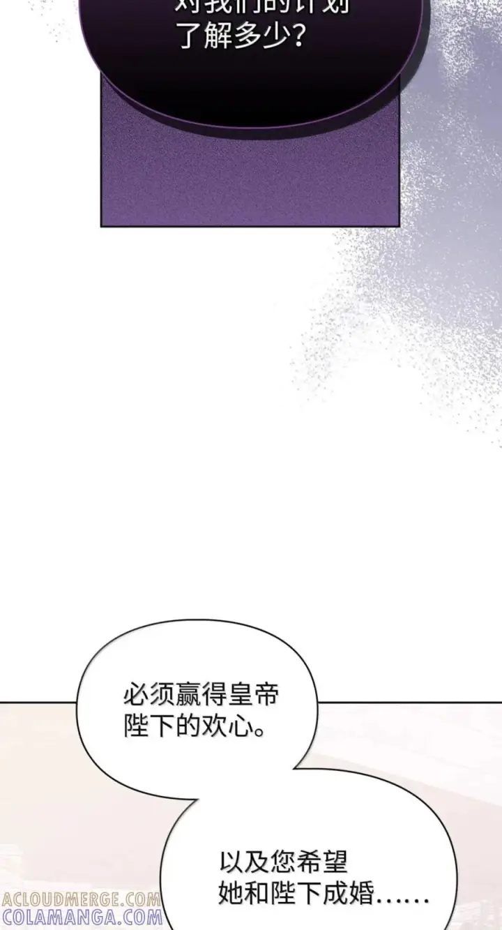 漫画《成为暴君的奸臣》77 那家伙竟然还活着第43张图