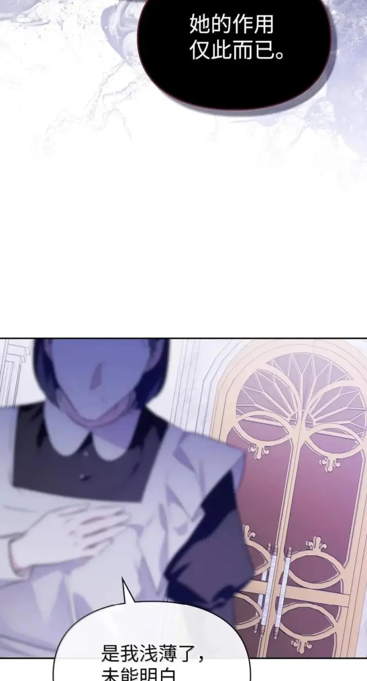 漫画《成为暴君的奸臣》77 那家伙竟然还活着第50张图