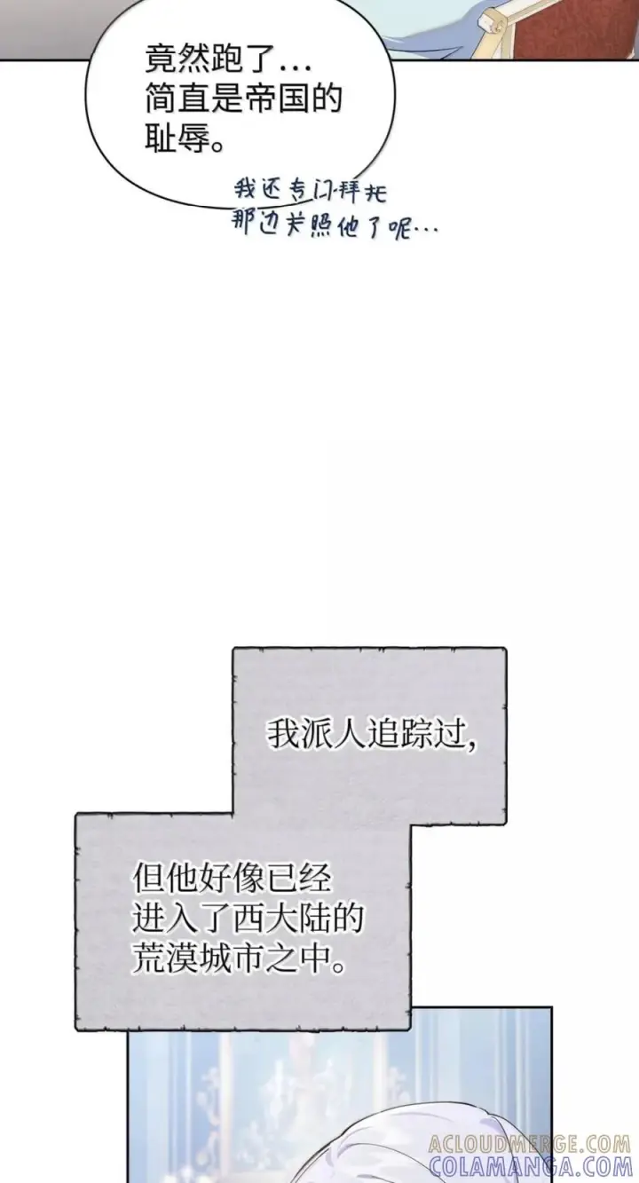 漫画《成为暴君的奸臣》77 那家伙竟然还活着第76张图