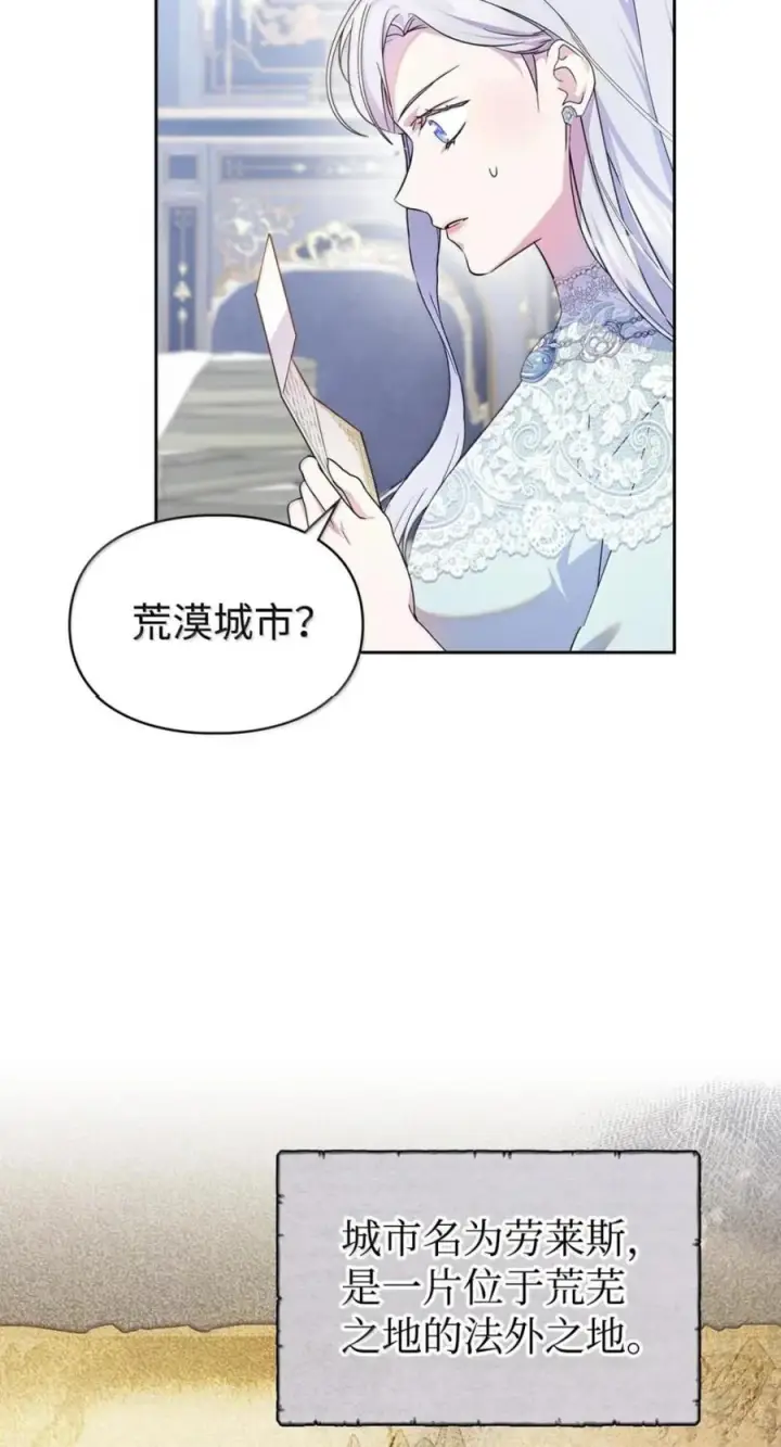 漫画《成为暴君的奸臣》77 那家伙竟然还活着第77张图