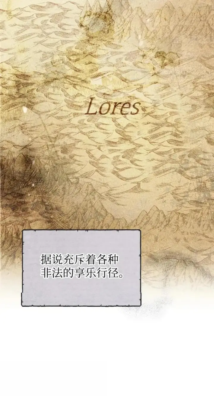 漫画《成为暴君的奸臣》77 那家伙竟然还活着第78张图