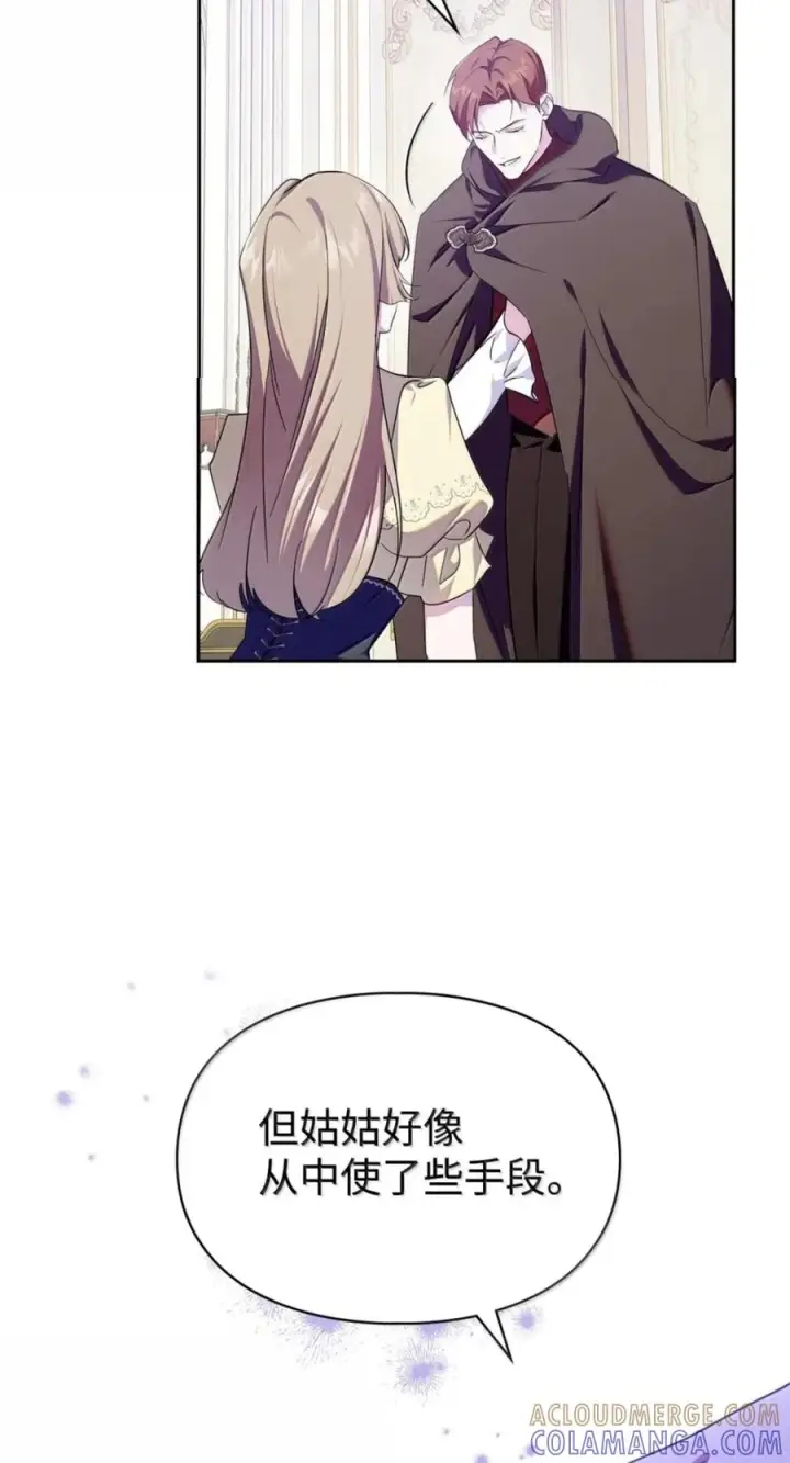 漫画《成为暴君的奸臣》78 背刺第34张图