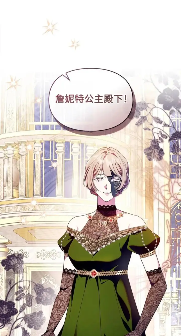 漫画《成为暴君的奸臣》78 背刺第68张图