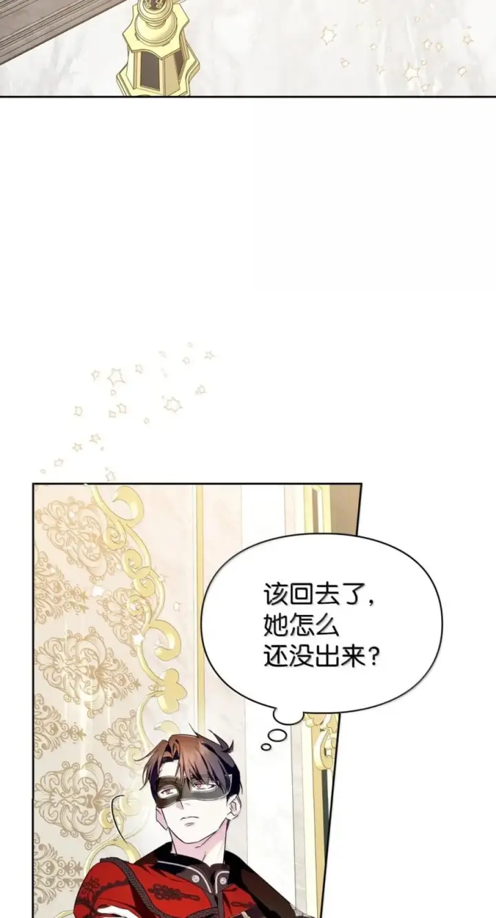 漫画《成为暴君的奸臣》78 背刺第87张图