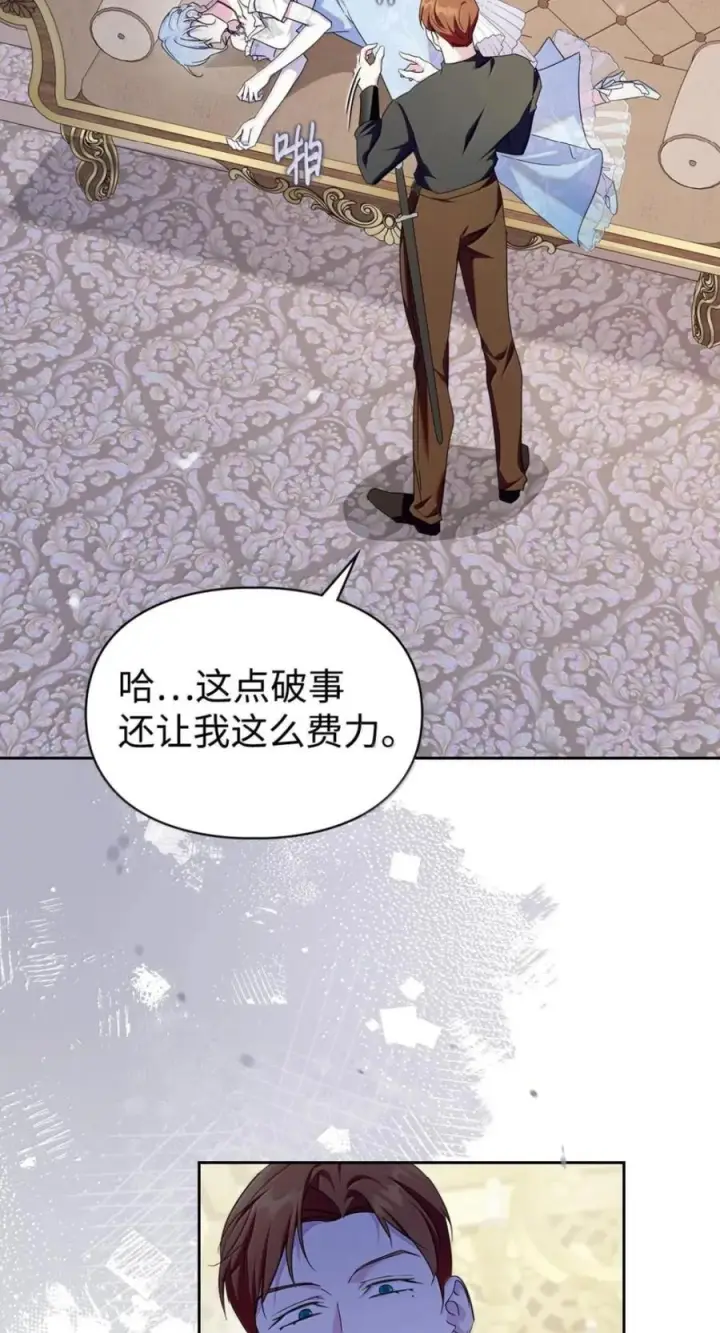 漫画《成为暴君的奸臣》79 她已经死了第2张图