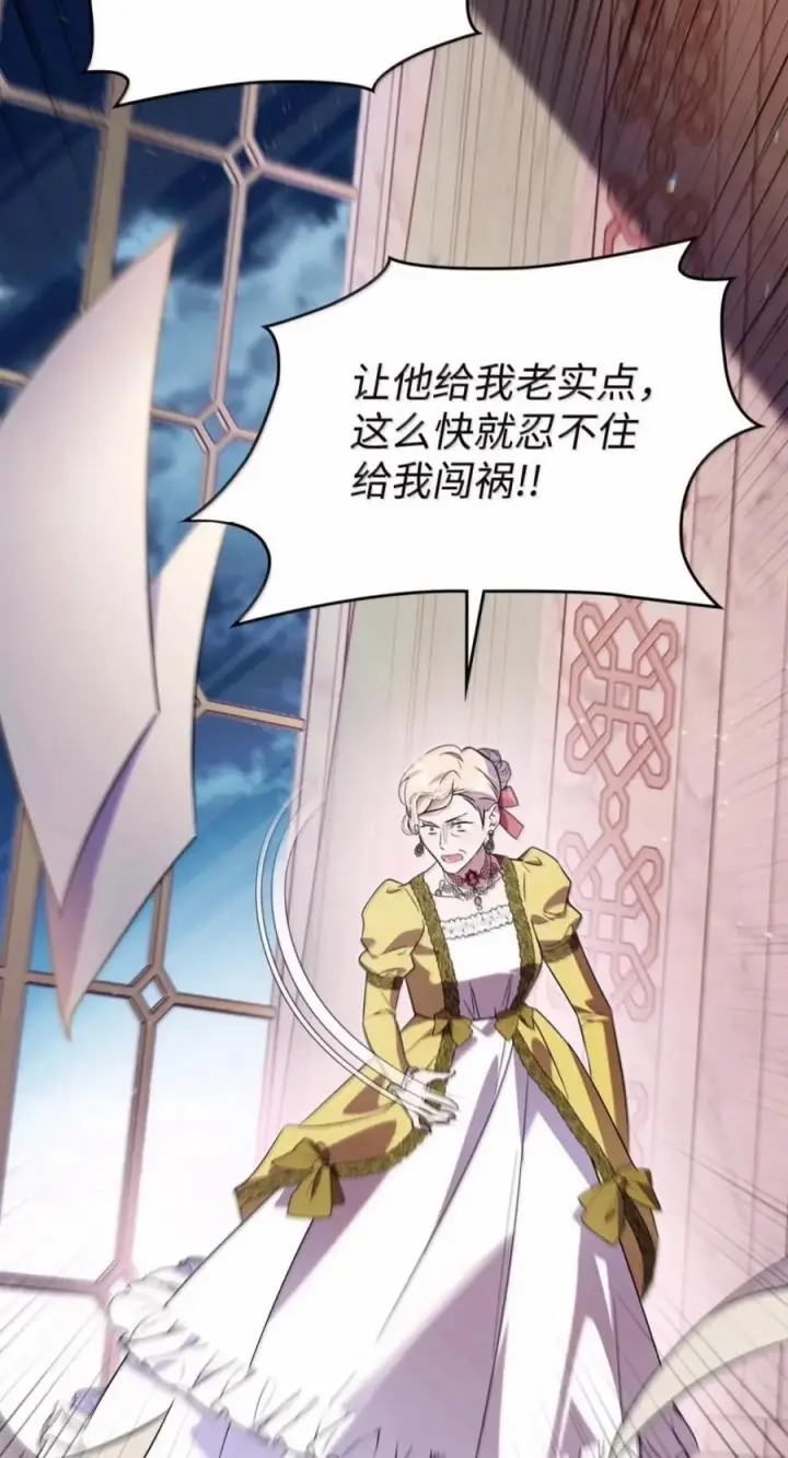 漫画《成为暴君的奸臣》82 借刀杀人第20张图