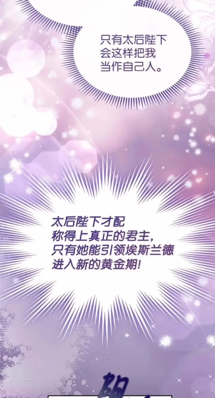 漫画《成为暴君的奸臣》82 借刀杀人第29张图