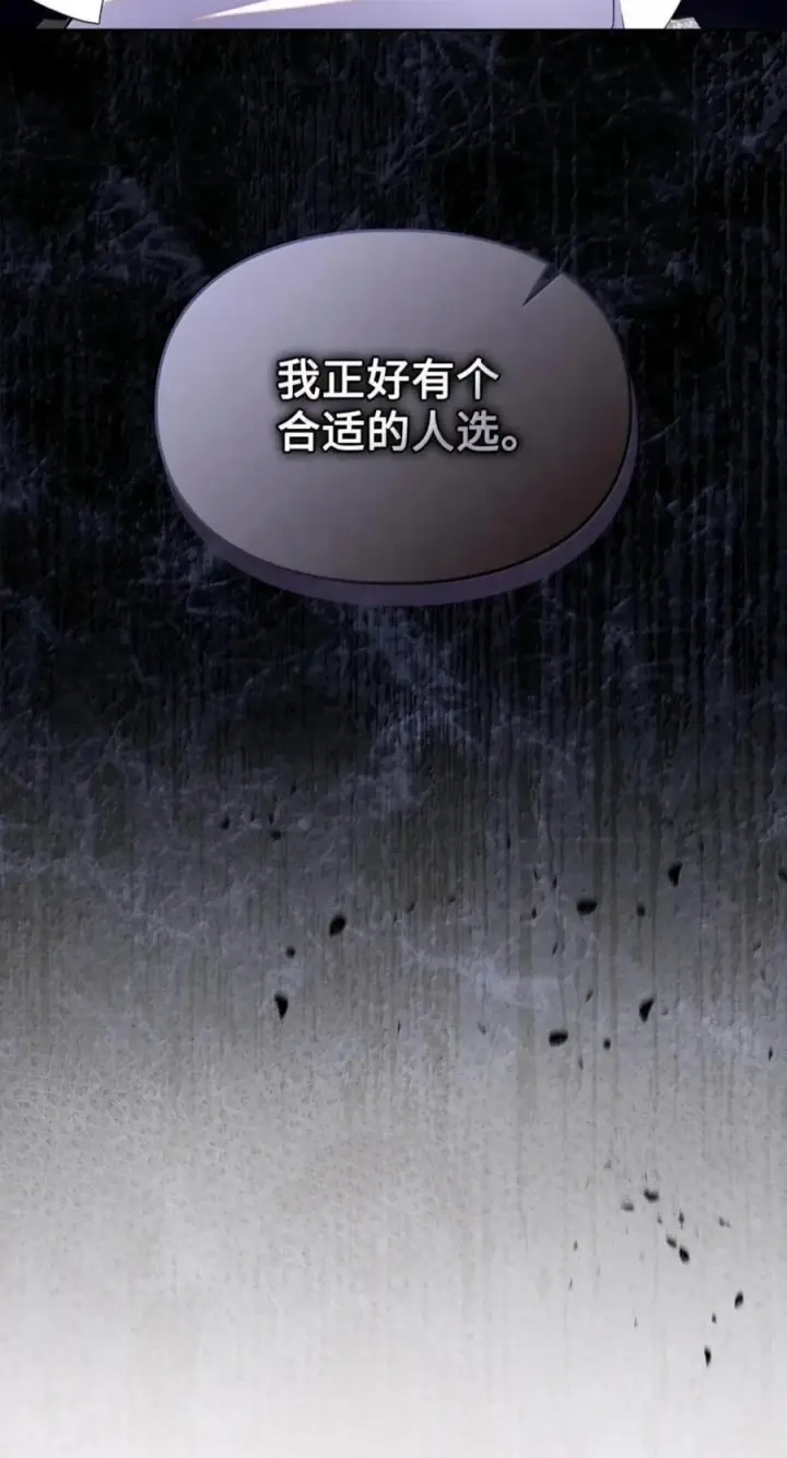 漫画《成为暴君的奸臣》82 借刀杀人第44张图