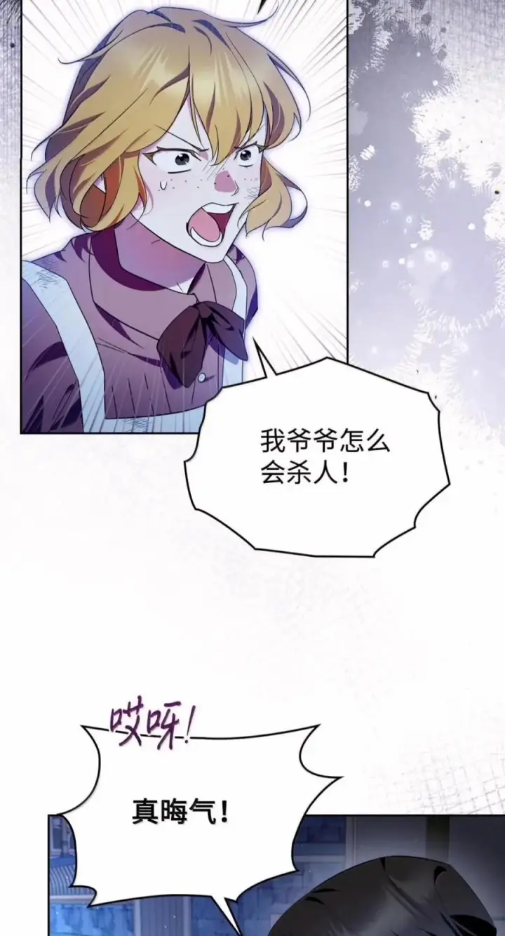 漫画《成为暴君的奸臣》82 借刀杀人第75张图