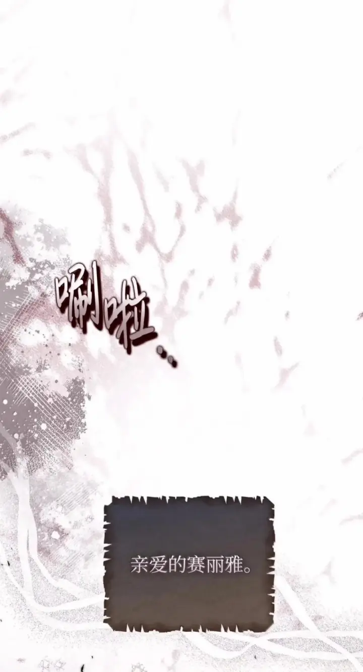 漫画《成为暴君的奸臣》82 借刀杀人第86张图
