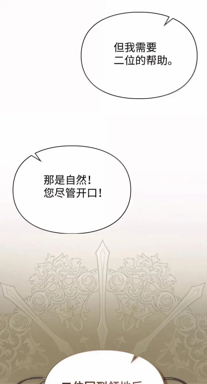 漫画《成为暴君的奸臣》82 借刀杀人第9张图