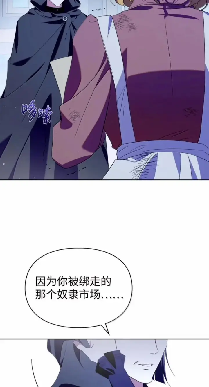 漫画《成为暴君的奸臣》83 爱嫉妒的男人没有魅力第2张图