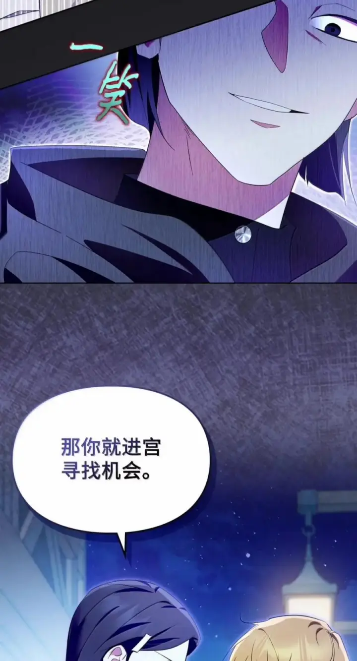 漫画《成为暴君的奸臣》83 爱嫉妒的男人没有魅力第30张图