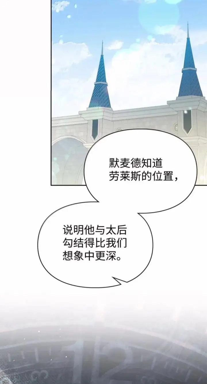 漫画《成为暴君的奸臣》83 爱嫉妒的男人没有魅力第41张图