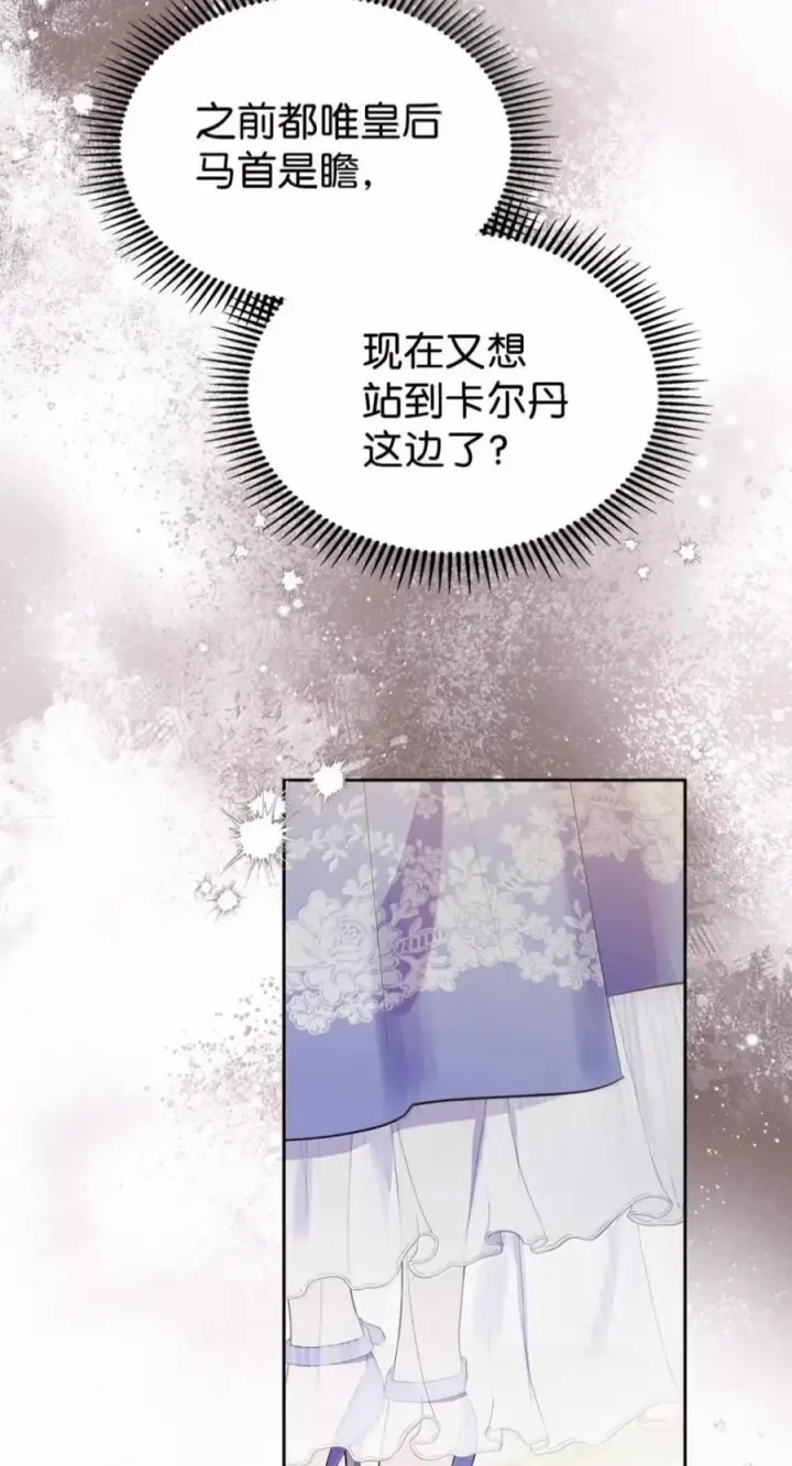 漫画《成为暴君的奸臣》83 爱嫉妒的男人没有魅力第80张图
