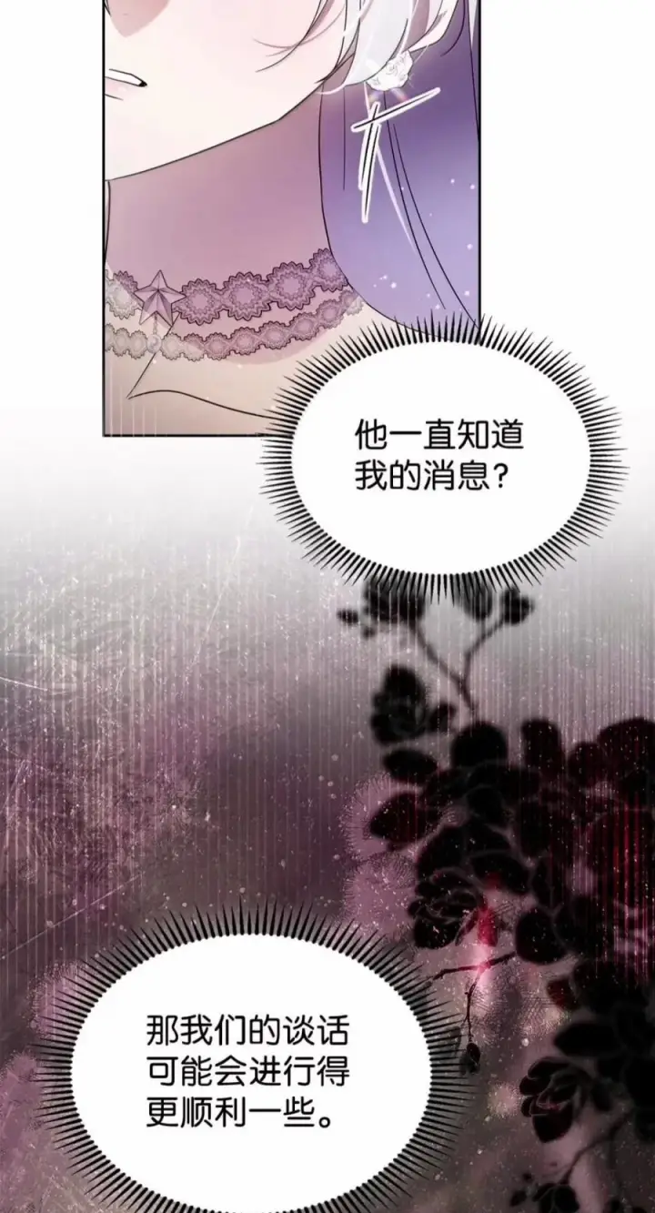 漫画《成为暴君的奸臣》84 我诅咒你一辈子第38张图